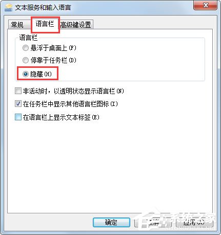 Win7系統(tǒng)語(yǔ)言欄沒(méi)有了怎么辦？Win7系統(tǒng)語(yǔ)言欄不顯示的解決方法