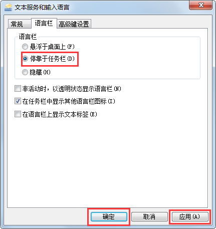 Win7系統(tǒng)語(yǔ)言欄沒(méi)有了怎么辦？Win7系統(tǒng)語(yǔ)言欄不顯示的解決方法