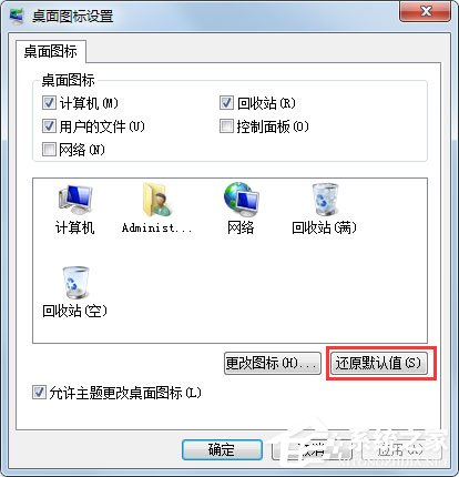 Win7桌面圖標顯示不正常怎么辦？Win7桌面圖標顯示不正常的解決方法