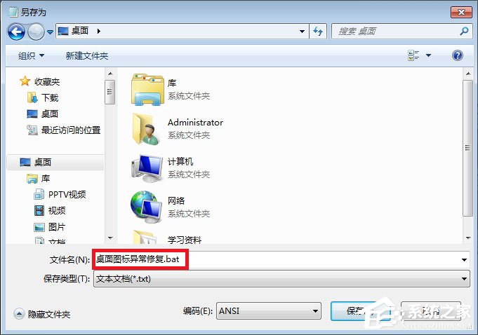 Win7桌面圖標顯示不正常怎么辦？Win7桌面圖標顯示不正常的解決方法