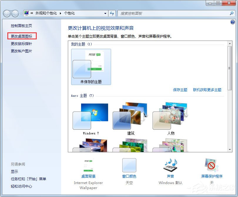 Win7桌面圖標顯示不正常怎么辦？Win7桌面圖標顯示不正常的解決方法