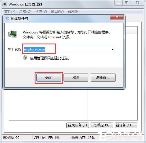 Win7桌面圖標顯示不正常怎么辦？Win7桌面圖標顯示不正常的解決方法