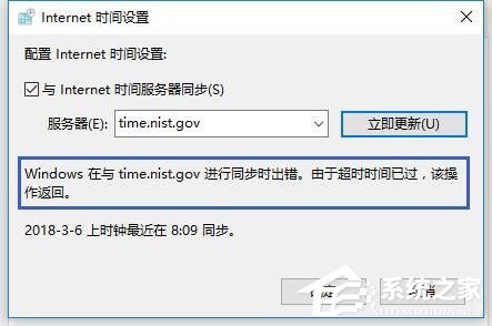 Win10電腦時間同步出錯怎么辦？Win10電腦時間同步出錯的解決方法