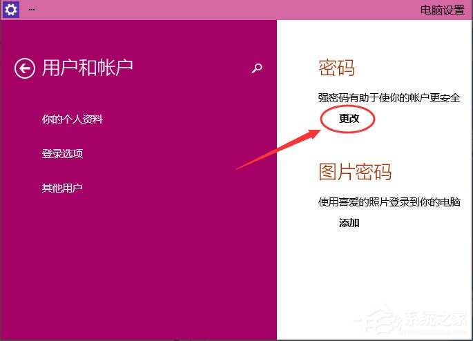 Win10如何設置電腦開機密碼？Win10設置電腦開機密碼的方法