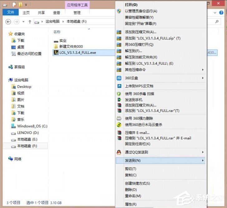 Win8英雄聯盟NSIS Error安裝錯誤怎么解決?
