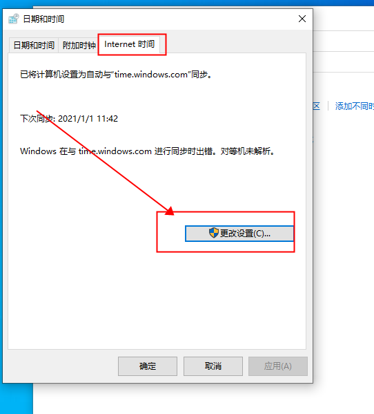 win10時間不準怎么辦?win10時間不準調整方法