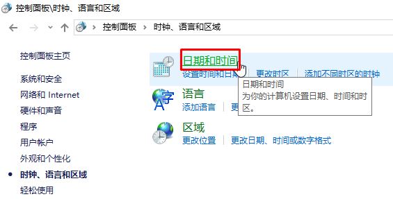 win10時間不準怎么辦?win10時間不準調整方法
