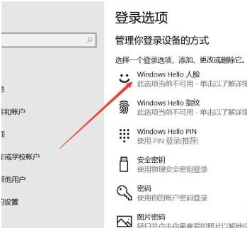 Win10系統人臉解鎖怎么用？Win10使用系統人臉解鎖的辦法