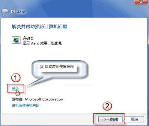 Win7系統(tǒng)Aero特效無法顯示怎么辦?win7系統(tǒng)Aero特效無法顯示的解決方法