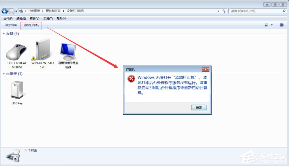 Win7如何開啟打印機服務?Win7如何添加打印機?