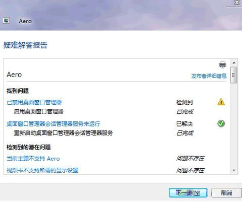 Win7系統(tǒng)Aero特效無法顯示怎么辦?win7系統(tǒng)Aero特效無法顯示的解決方法