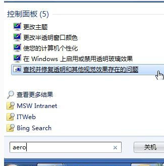 Win7系統(tǒng)Aero特效無法顯示怎么辦?win7系統(tǒng)Aero特效無法顯示的解決方法