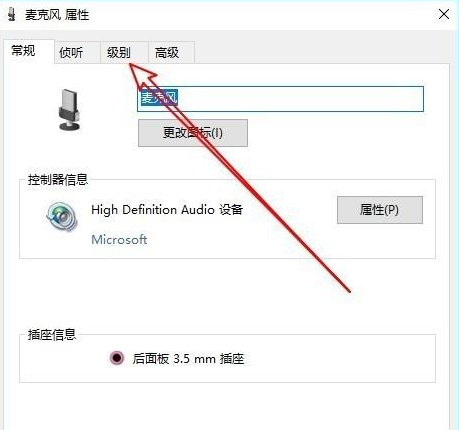 Win10禁用麥克風(fēng)自動(dòng)加強(qiáng)的方法
