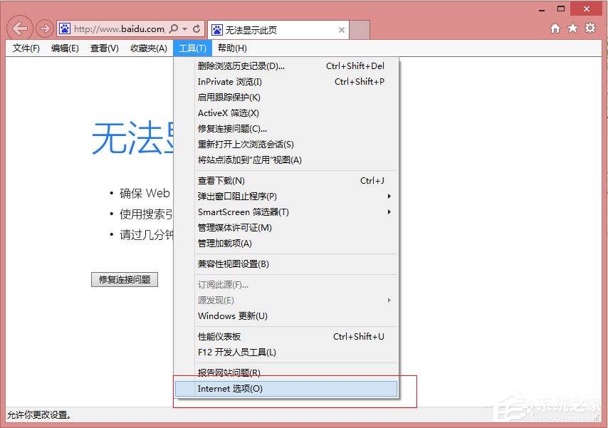 Win8系統IE瀏覽器緩存設置方法介紹