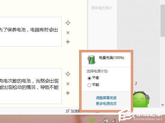 Win8筆記本電源已接通未充電怎么辦？