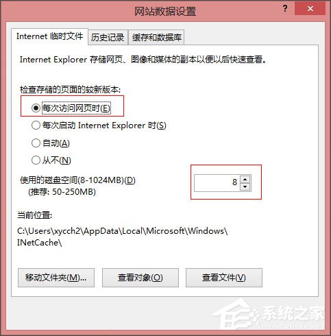 Win8系統IE瀏覽器緩存設置方法介紹