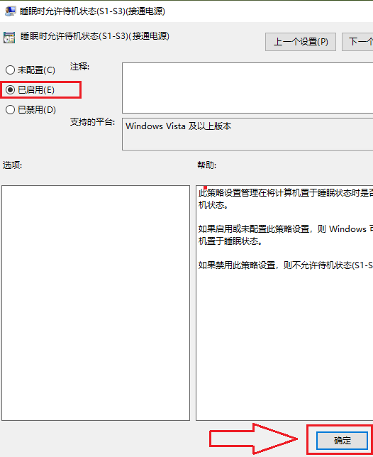 Win10 20H2專業(yè)版睡眠功能消失了怎么辦?