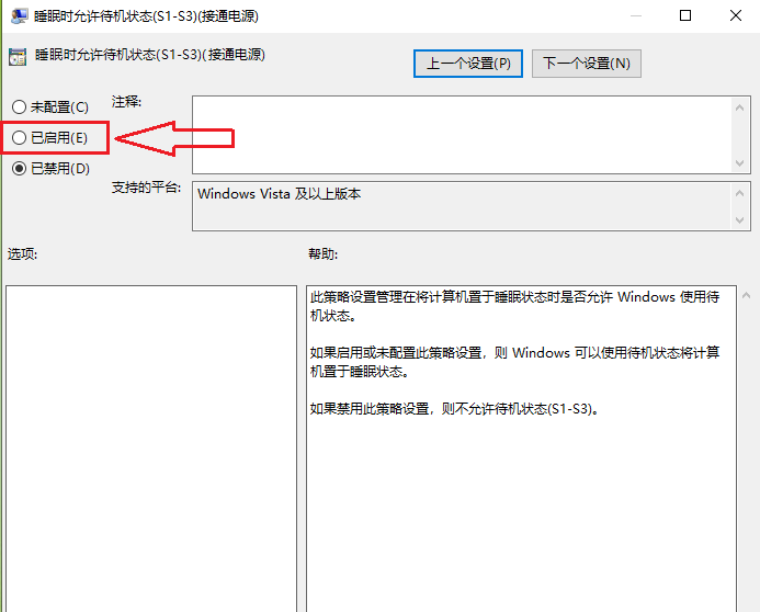 Win10 20H2專業(yè)版睡眠功能消失了怎么辦?
