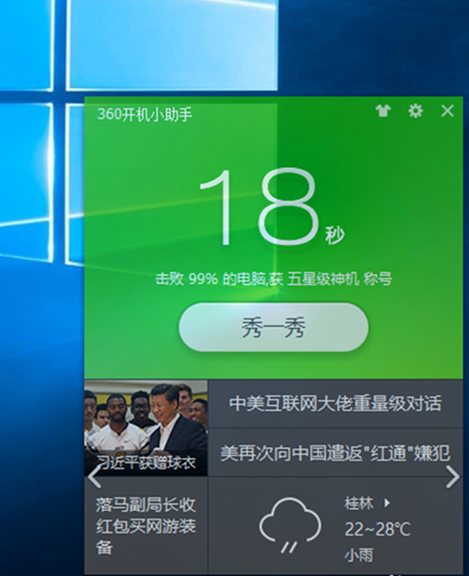 Win10 20H2怎么縮短開機時間？