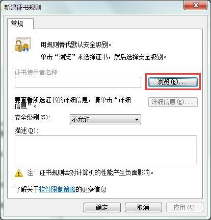 Win7如何設置禁止安裝特定軟件