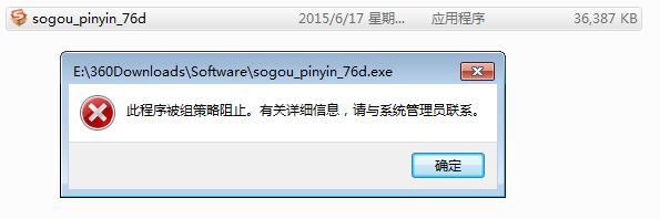 Win7如何設置禁止安裝特定軟件