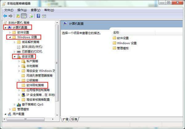 Win7如何設置禁止安裝特定軟件