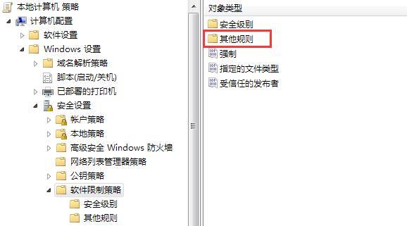 Win7如何設置禁止安裝特定軟件