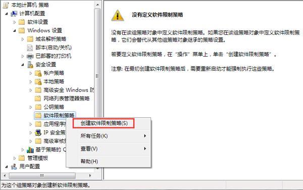 Win7如何設置禁止安裝特定軟件