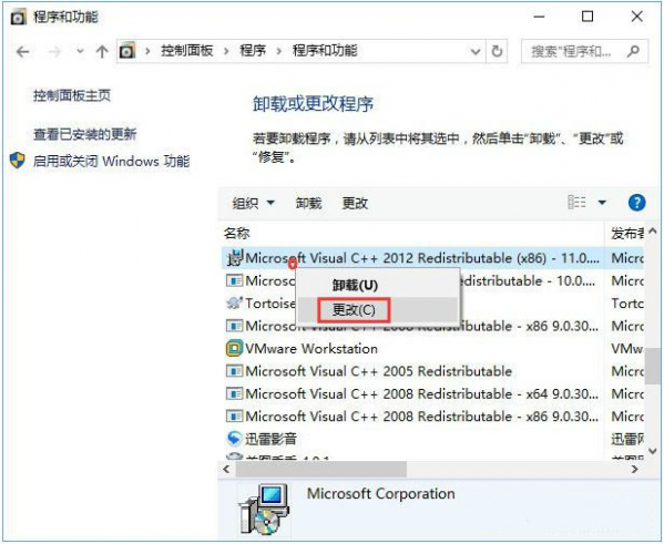msvcp140.dll丟失如何修復？Win10系統msvcp140.dll丟失修復方法