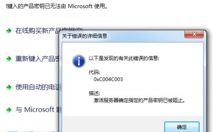 win8系統激活顯示錯誤代碼0xc004c003怎么辦？