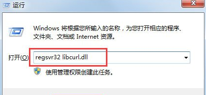 win7系統(tǒng)libcurl.dll文件錯(cuò)誤怎么辦？
