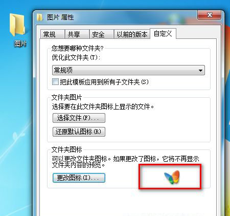 怎么修改win7應(yīng)用程序圖標(biāo)？教你一招更改win7應(yīng)用程序圖標(biāo)