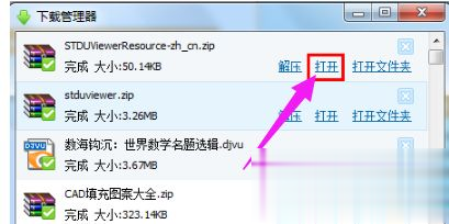 Windows7系統怎么打開djvu文件？