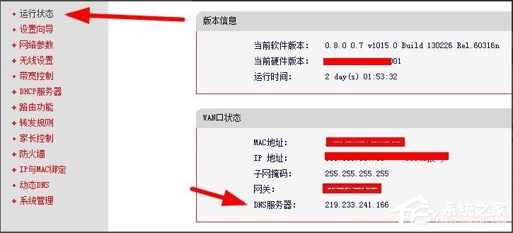 Win8系統(tǒng)怎么查看和修改路由器DNS設(shè)置？