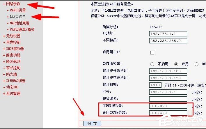 Win8系統(tǒng)怎么查看和修改路由器DNS設(shè)置？