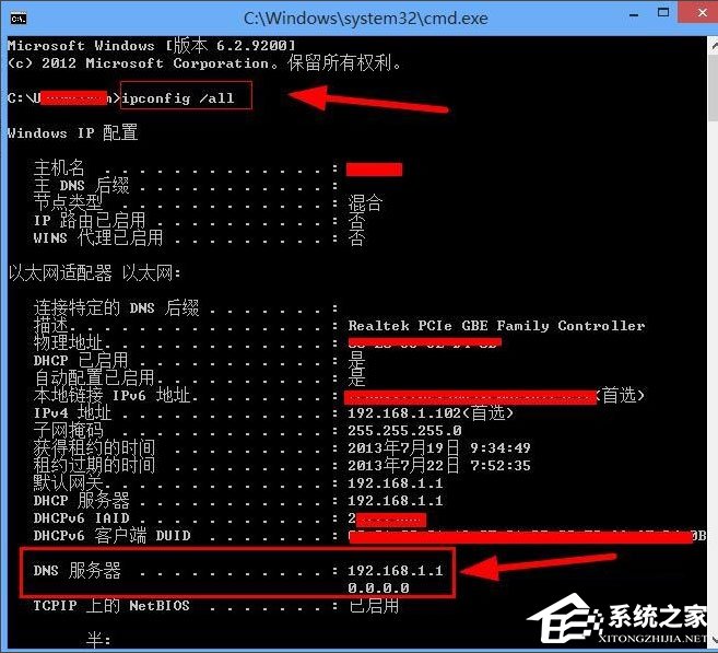 Win8系統(tǒng)怎么查看和修改路由器DNS設(shè)置？