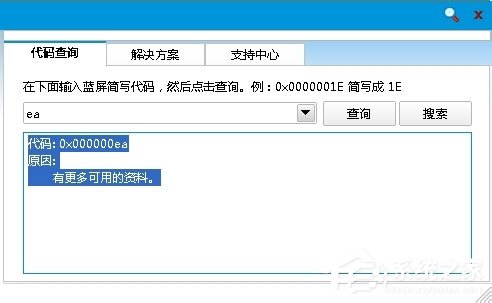 Win8系統出現藍屏代碼0X000000ea怎么辦？