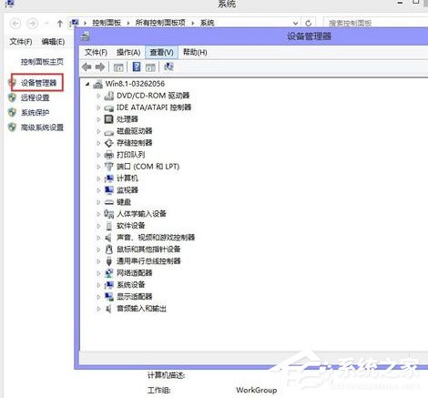 Win8怎么看電腦配置?Win8查看電腦配置的方法介紹