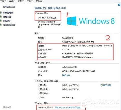 Win8怎么看電腦配置?Win8查看電腦配置的方法介紹