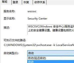 Win10打不開安全中心怎么辦?