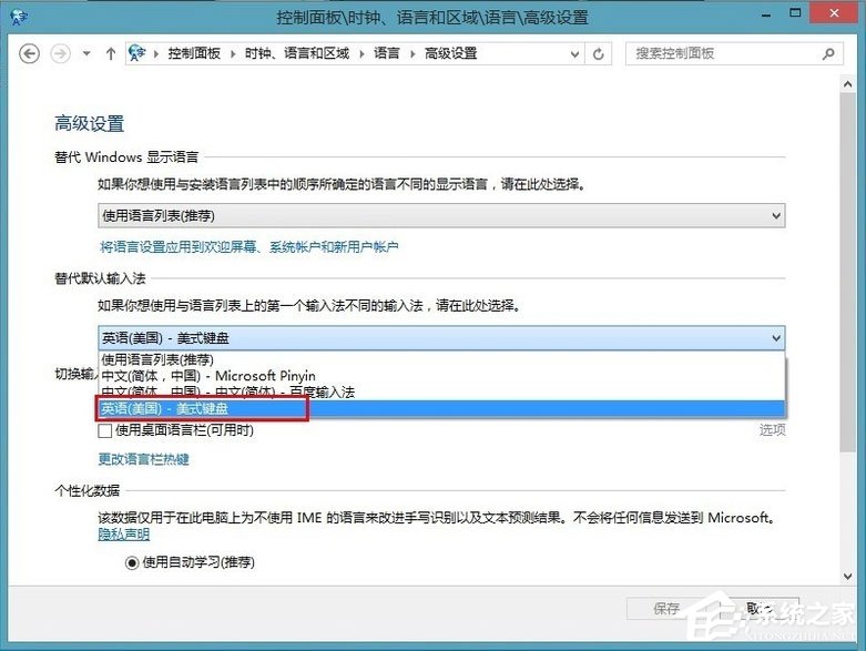 Win8系統怎么添加英文輸入法?Win8系統添加英文輸入法的方法
