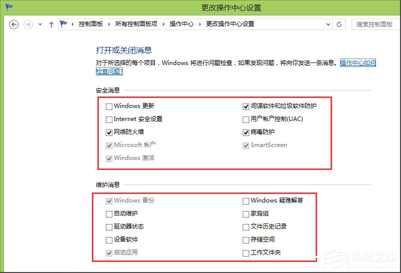 Win8系統提示解決pc問題怎么關閉?