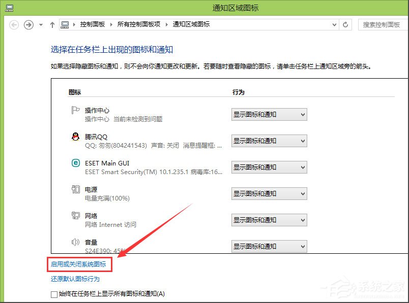 Win8系統提示解決pc問題怎么關閉?
