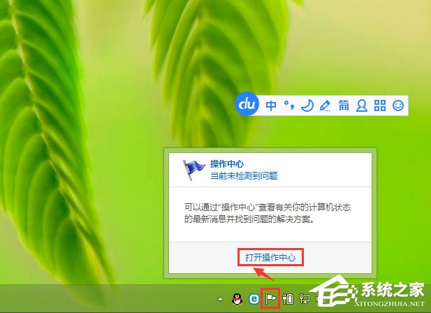 Win8系統提示解決pc問題怎么關閉?