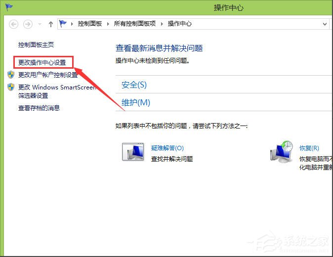 Win8系統提示解決pc問題怎么關閉?
