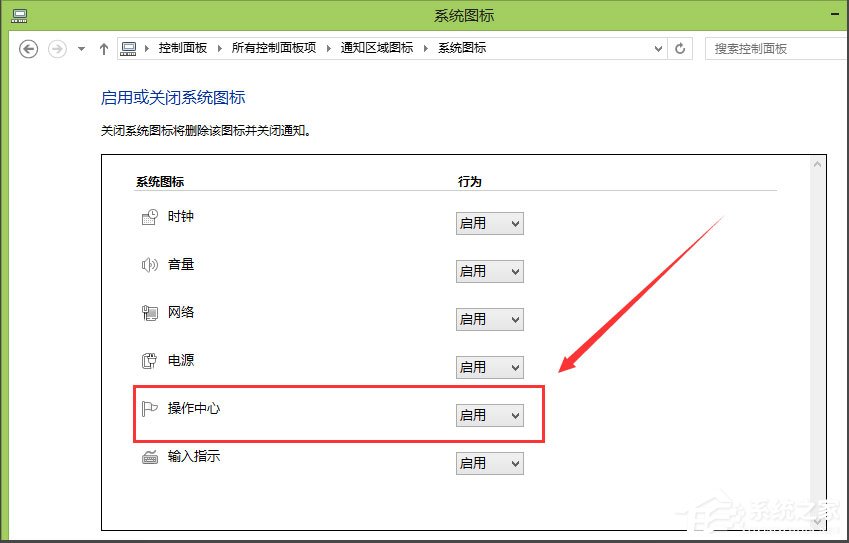 Win8系統提示解決pc問題怎么關閉?