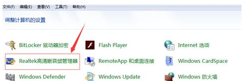 為什么電腦耳機插上去沒用?win7插了耳機沒反應的處理辦法