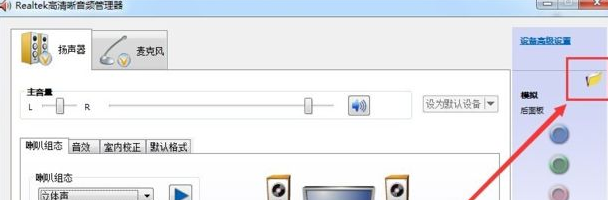 為什么電腦耳機插上去沒用?win7插了耳機沒反應的處理辦法