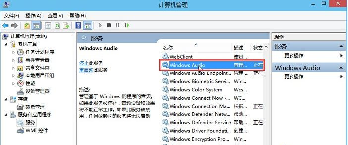 Win10電腦音頻服務未響應怎么辦？