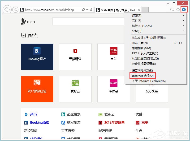 Win8系統IE被劫持怎么修復?Win8系統IE被劫持的解決方法